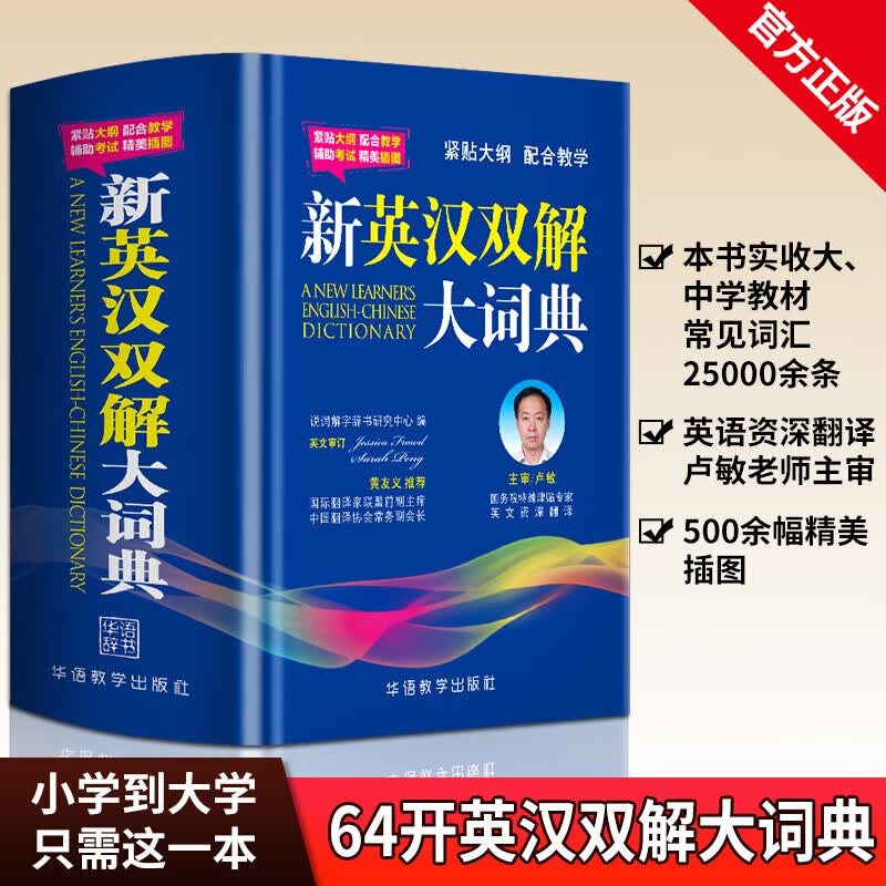 小学初中高中大学新英汉双解大词典学生高考中考新概念英语词典英汉互译汉译英译汉牛津高阶英语词典彩图版英汉汉英词典便携小本