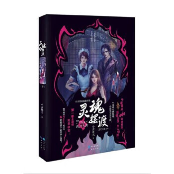 灵魂摆渡下【正版图书】