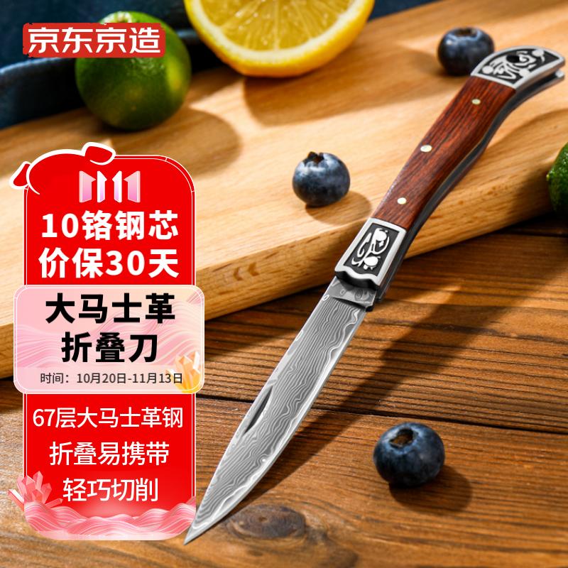 京东京造品牌的67层大马士革折叠刀：一款耐用锋利的瓜果刀，历史价格和销量趋势分析