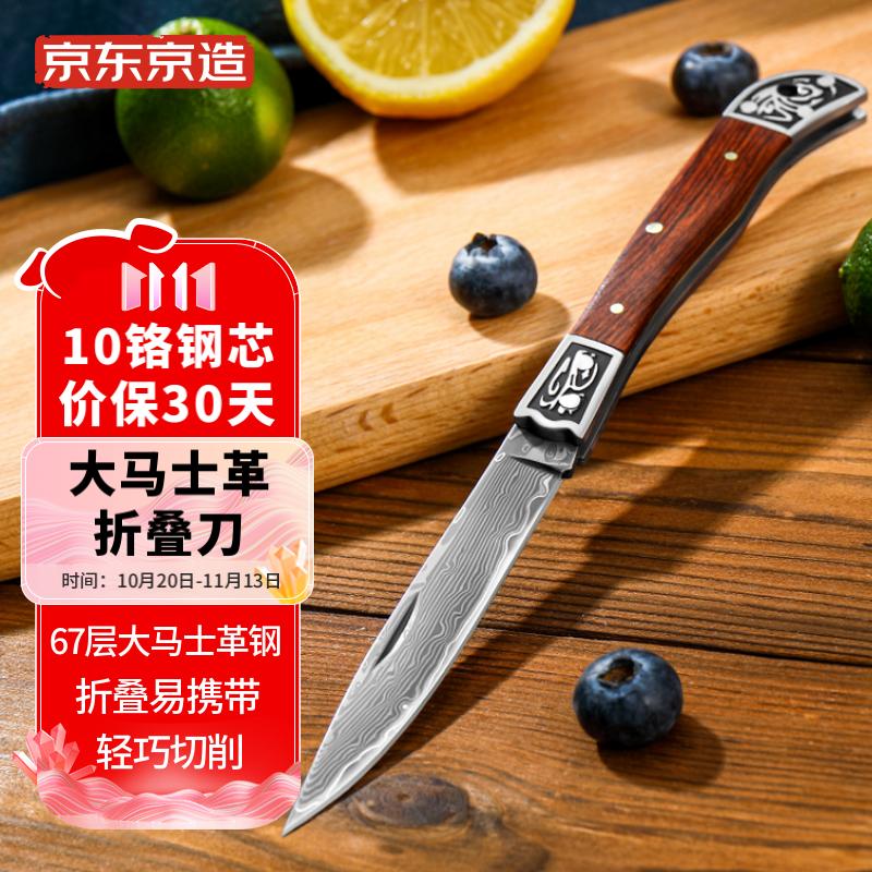 京东京造品牌的67层大马士革折叠刀:一款耐用锋利的瓜果刀,历史价格和销量趋势分析