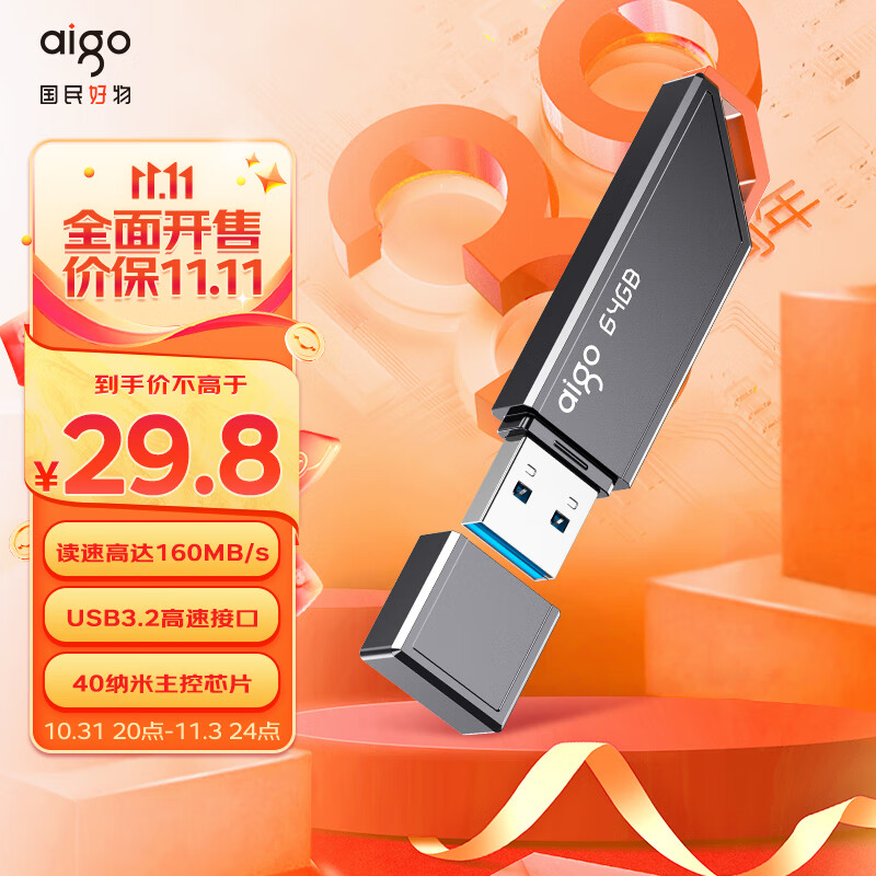 爱国者（aigo）USB3.2 U盘 U331 时尚指示灯设计 轻巧便携 64GB属于什么档次？