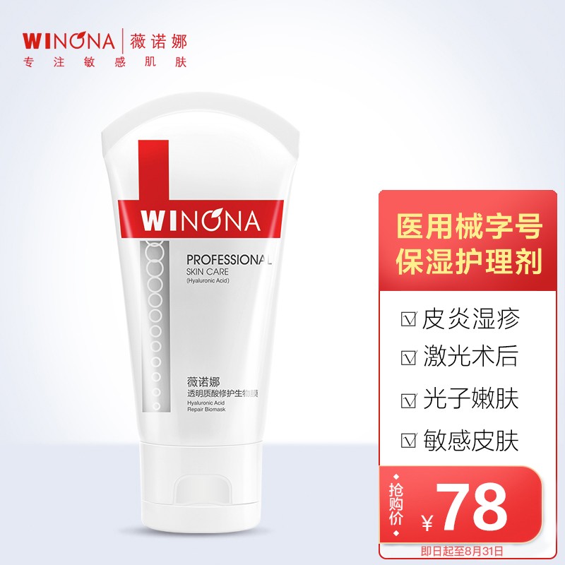薇诺娜(WINONA)医用敷料价格走势稳定透明质酸生物膜修复皮肤伤口