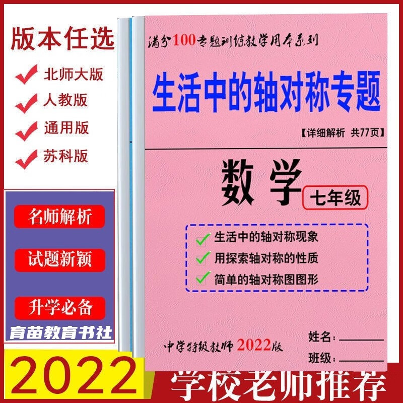 23七年级数学生活中的轴对称专题变量三角形整式乘除平行线练习本