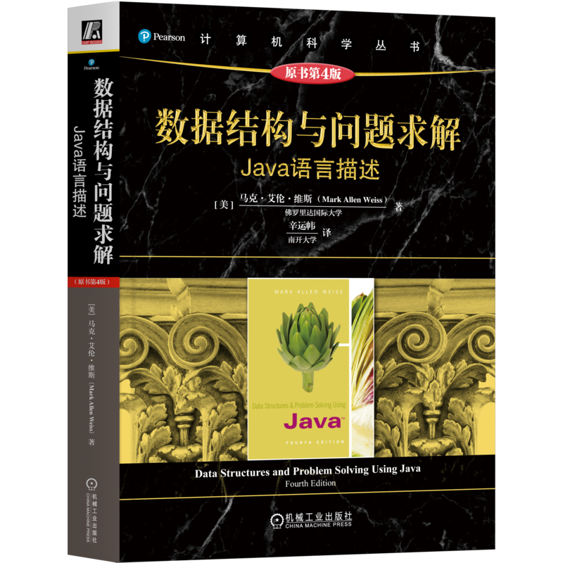 数据结构与问题求解：Java语言描述 原书第4版
