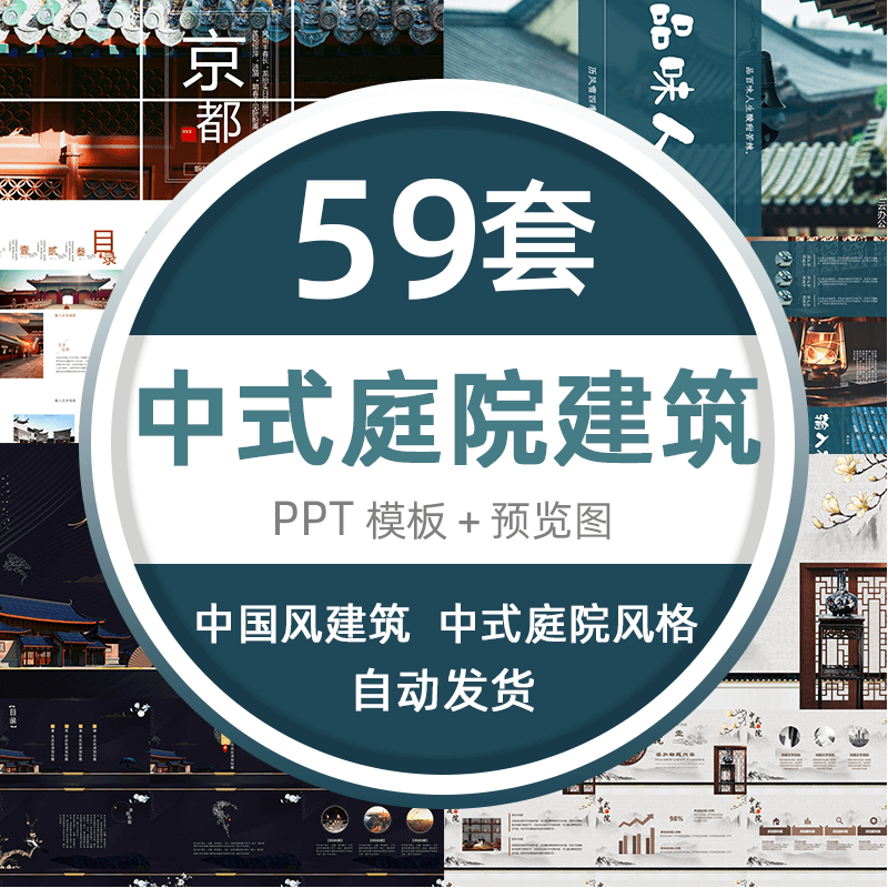 江南古镇故宫古典建筑wps中国风景观园林建筑中式庭院风格ppt模板