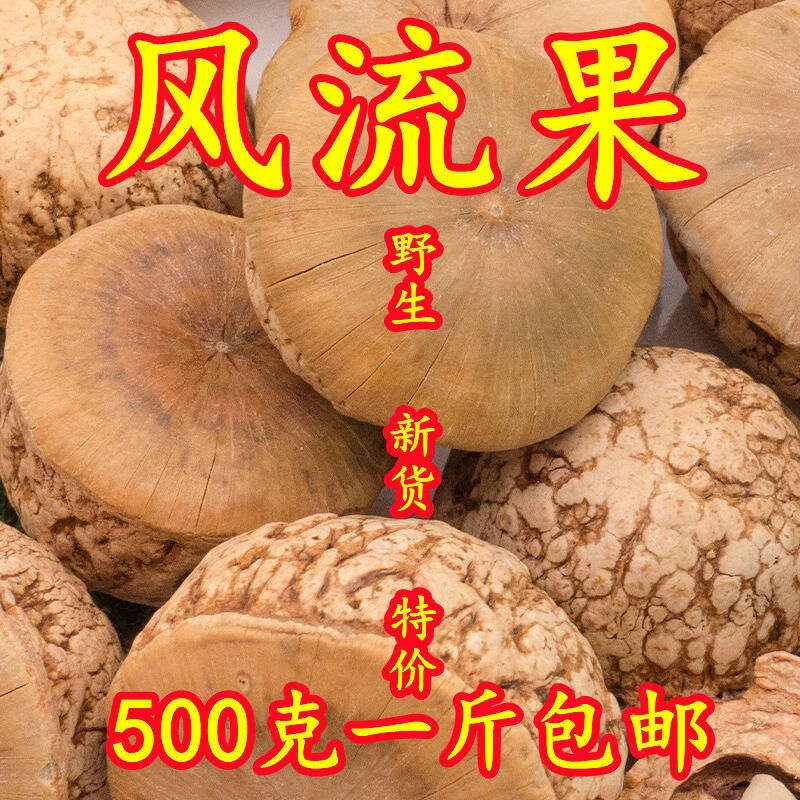 天然风流果5-500克中药材掉藤果泡酒料男性滋补养生茶子 500克 5克
