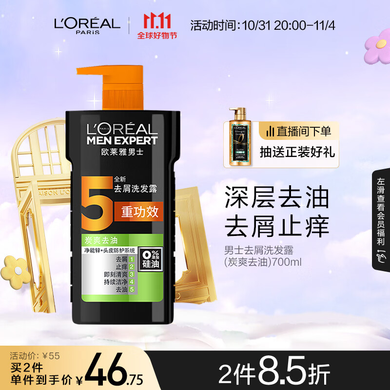 欧莱雅男士去屑洗发露(炭爽去油)700ml（新老包装随机发货）怎么样,好用不?