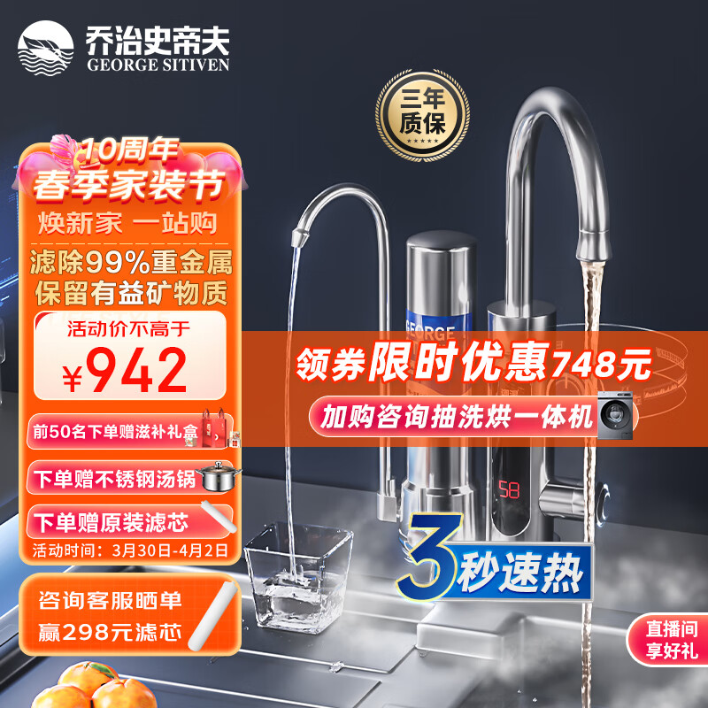 乔治史帝夫净水器家用直饮 净水机王中王净热两用机一体机  可调温加热 史蒂夫净水器 SAT999（除氯版） 304不锈钢机身