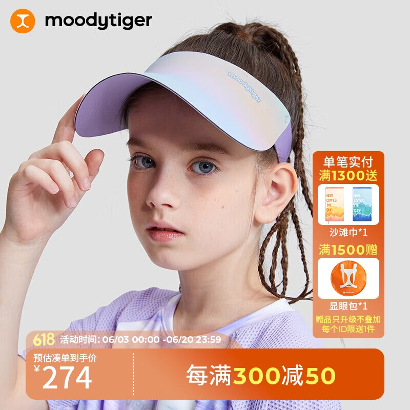 moodytiger儿童空顶帽24夏季男女童3D可折叠轻便遮阳防晒帽子