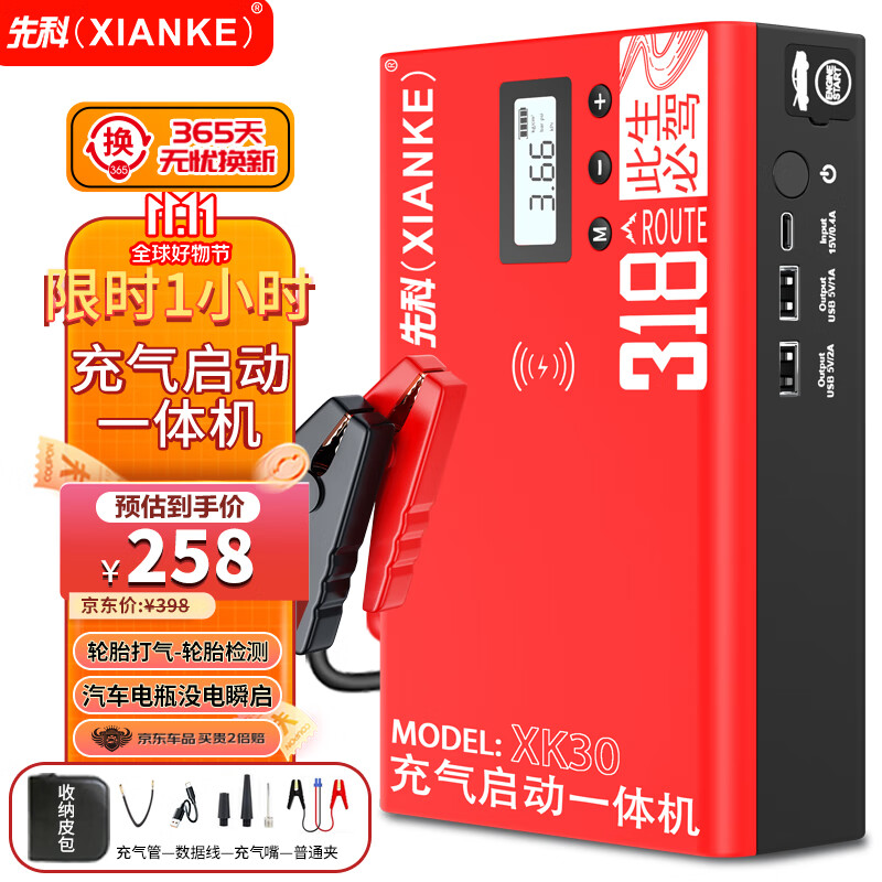 先科（XIANKE）汽车应急启动电源充气泵一体机 搭电宝汽车电瓶充电器打气泵