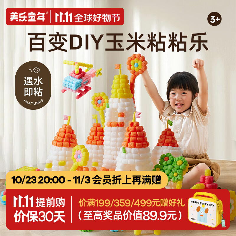美乐童年魔法玉米粒手工diy彩色幼儿园泡沫儿童积木玩具沾沾乐 玉米粘土搭搭乐怎么样,好用不?