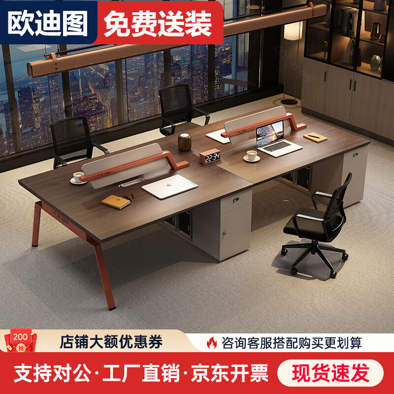 欧迪图（OUDITU）办公桌椅组合现代简约四人位员工桌财务桌职员桌办公室电脑桌 标准版 2.4米四人位【含柜椅】推荐