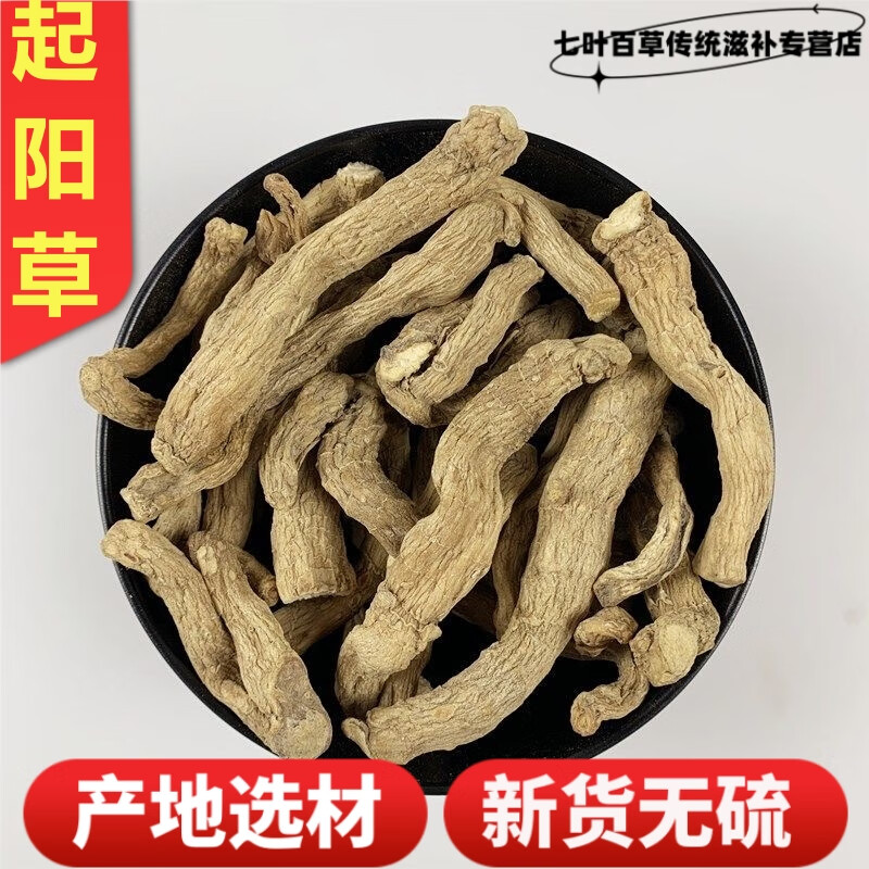 北京同仁堂 起阳草 云南苗家特产中草药腰 酸 腰 疼 中草药材泡酒料