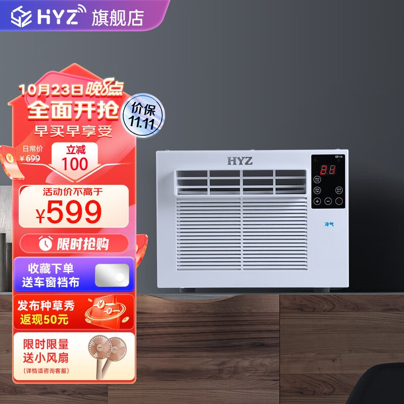 HYZ移动空调家用便携式无外机免安装立体小型空调制冷迷你空调一体机卧室厨房租房宿舍蚊帐空调电量低 智能款（+排气管）不含蚊帐属于什么档次？