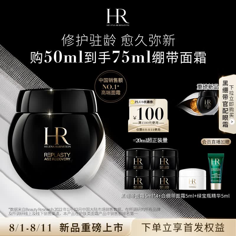 赫莲娜HR黑绷带面霜50ml礼盒玻色因护肤品化妆品七夕情人节礼物送女友怎么样,好用不?