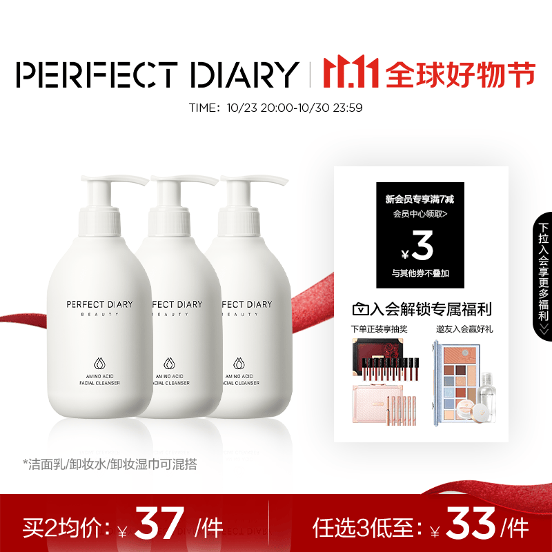 完美日记氨基酸温和净澈洁面乳200ml不紧绷保湿敏感肌可用洗面奶生日礼物怎么样,好用不?