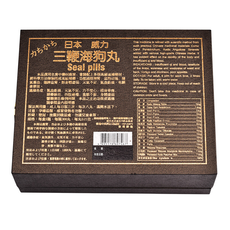 日本威力三鞭海狗丸五鞭海狗皇补肾壮阳强x身健体固精固本培元男性