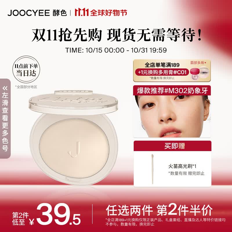 Joocyee酵色升级高光粉M302奶象牙4.3g 自然细腻生日礼物女生使用感如何?