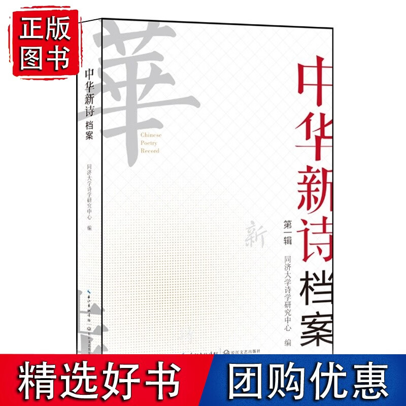 中华新诗档案（*辑）