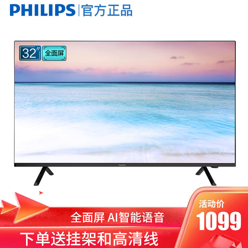 飞利浦（PHILIPS）32英寸 全面屏 HD高清 投屏 教育 AI语音 8G 网络智能平板液晶电视