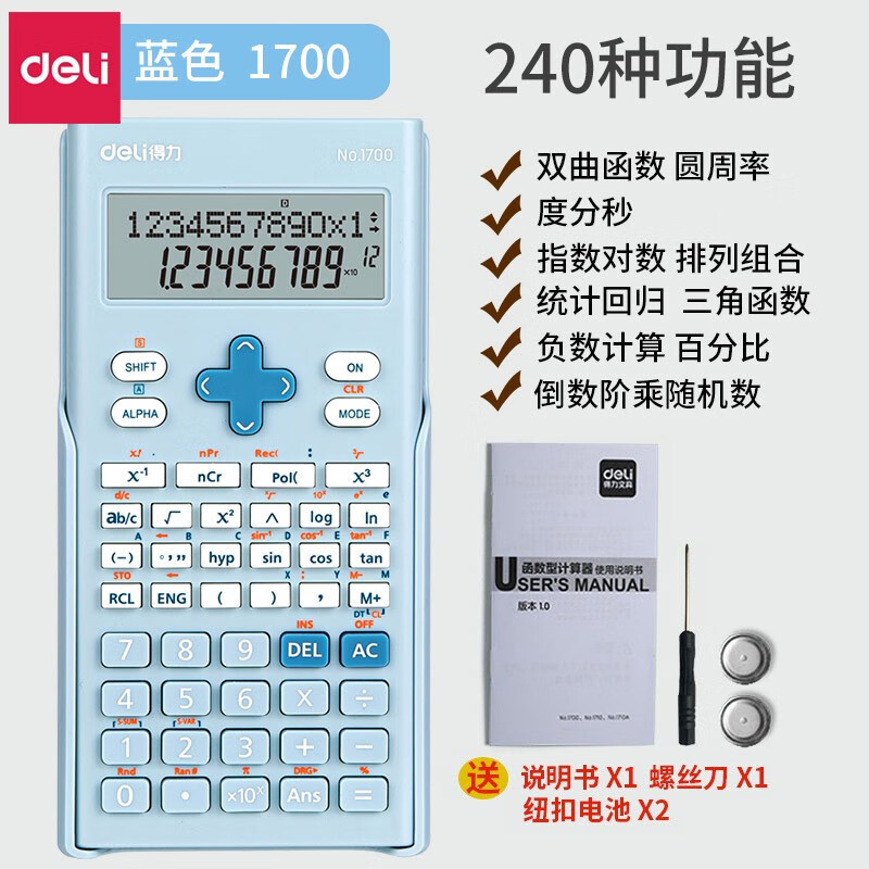 得力(deli) 函数计算器 学生科学计算器考试多功能考研会计计算机