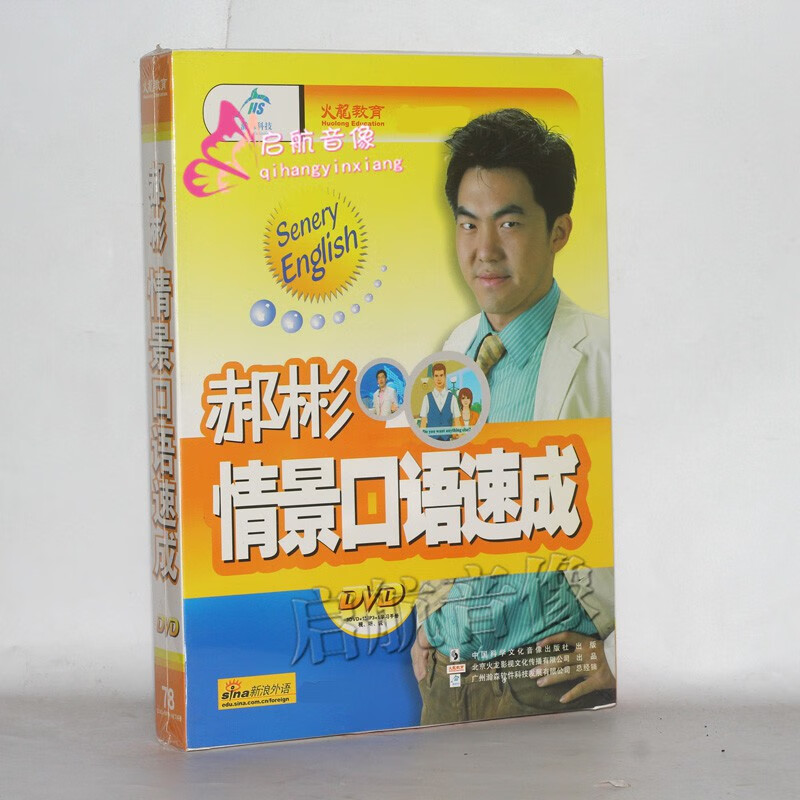 郝彬 情景口语速成 3dvd 1mp3 1学习手册