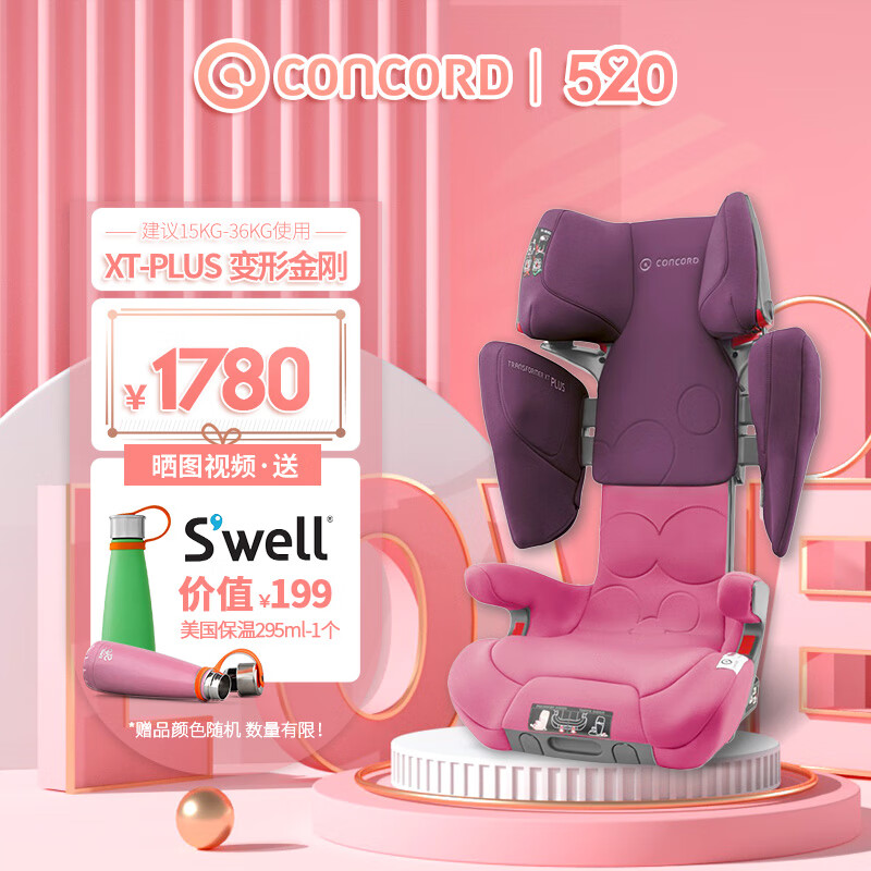 德国CONCORD康科德谐和安全座椅XT儿童座椅XTPLUS硬链接3-12岁ISOFIX接口变形金刚 XTPLUS-20款粉色Rose Pink