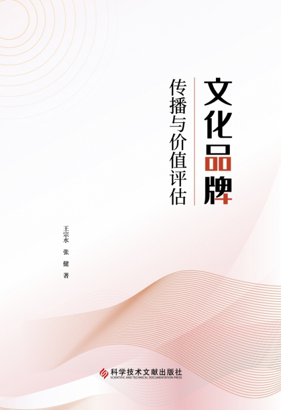 文化品牌传播与价值评估