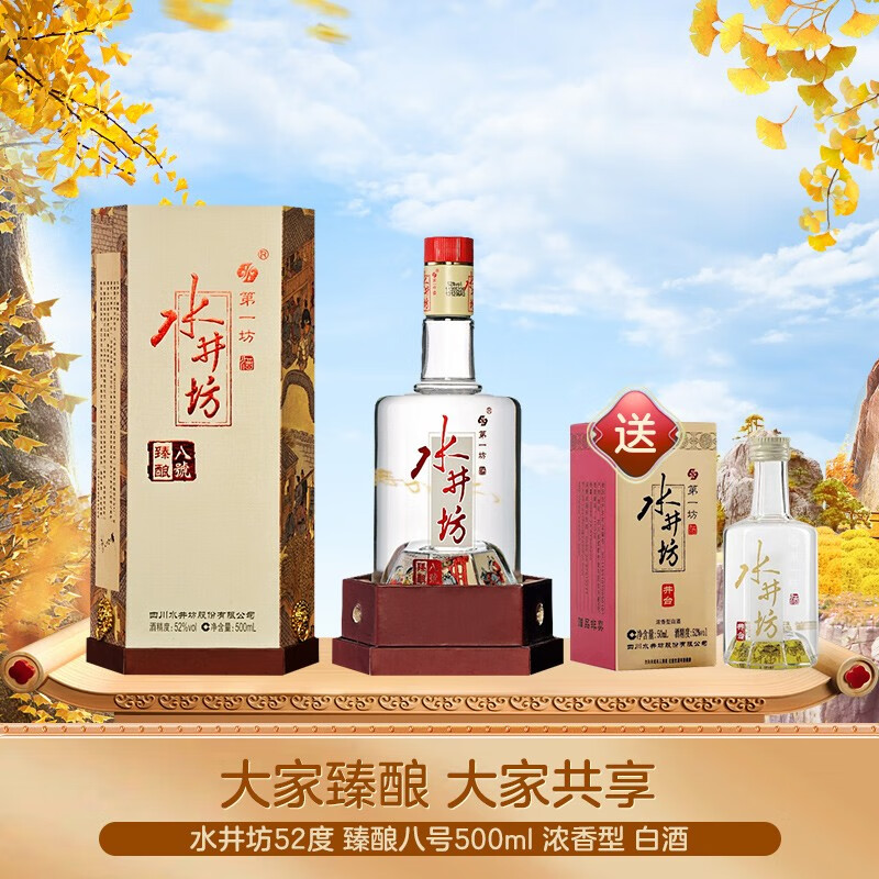 【中国酒】白酒　第一坊　水井坊　未開封　52% 500ml 楽天市場】水井坊 第一坊 500ml 52％ Shui Jing Fang 箱付【L1