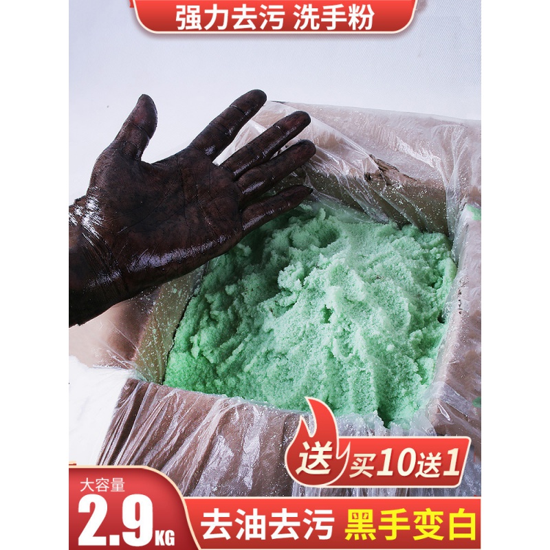 洗手粉黑手变白手汽修去油磨砂洗手砂去油污王修理工业洗手沙粉状