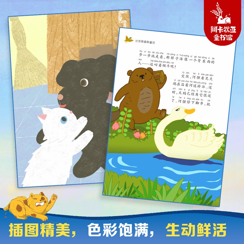 [全6册注音版]世界经典动物故事集法布尔昆虫记正版列那狐的故事一二三年级小学生课外书籍经典图书阿卡狄亚童书馆