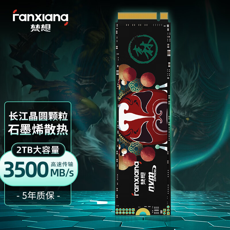 梵想（FANXIANG）2TB SSD固态硬盘 国产长江存储颗粒 M.2接口(NVMe协议) TLC颗粒 S500PRO系列