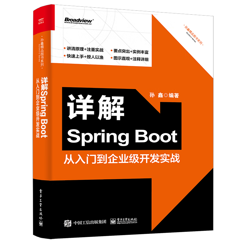 详解Spring Boot――从入门到企业级开发实战