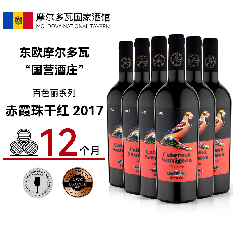 米茨百色丽赤霞珠单酿干红葡萄酒 原瓶原装进口红酒 摩尔多瓦国家馆 整箱6支装 京东折扣/优惠券