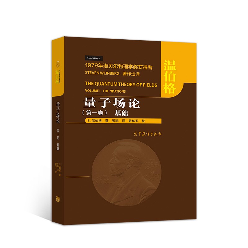 量子场论：第一卷 基础