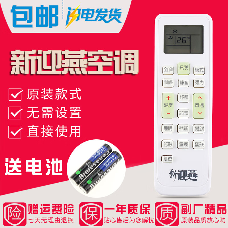 原装款新迎燕空调遥控器kkcq-1yn kkcq-1xy kfrd-36gw/xymc
