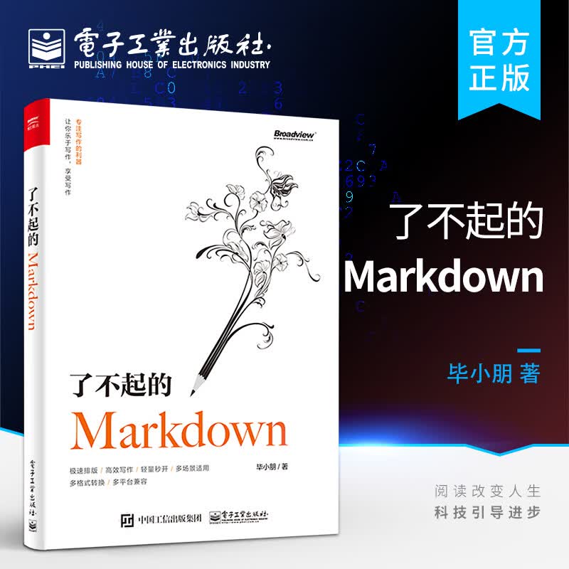 官方正版 了不起的Markdown 语法GFM规范编辑器应用场景 Typora VS C