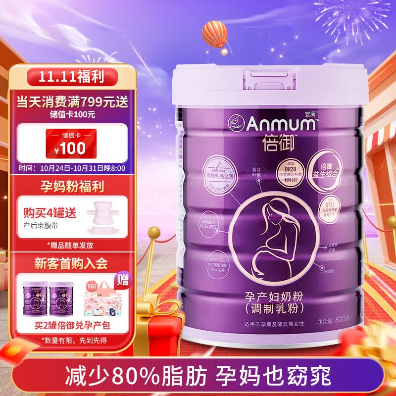 安满（ANMUM）倍御高端奶粉孕妇产妇妈妈奶粉女士奶粉DHA叶酸配方益生菌800g使用感如何?