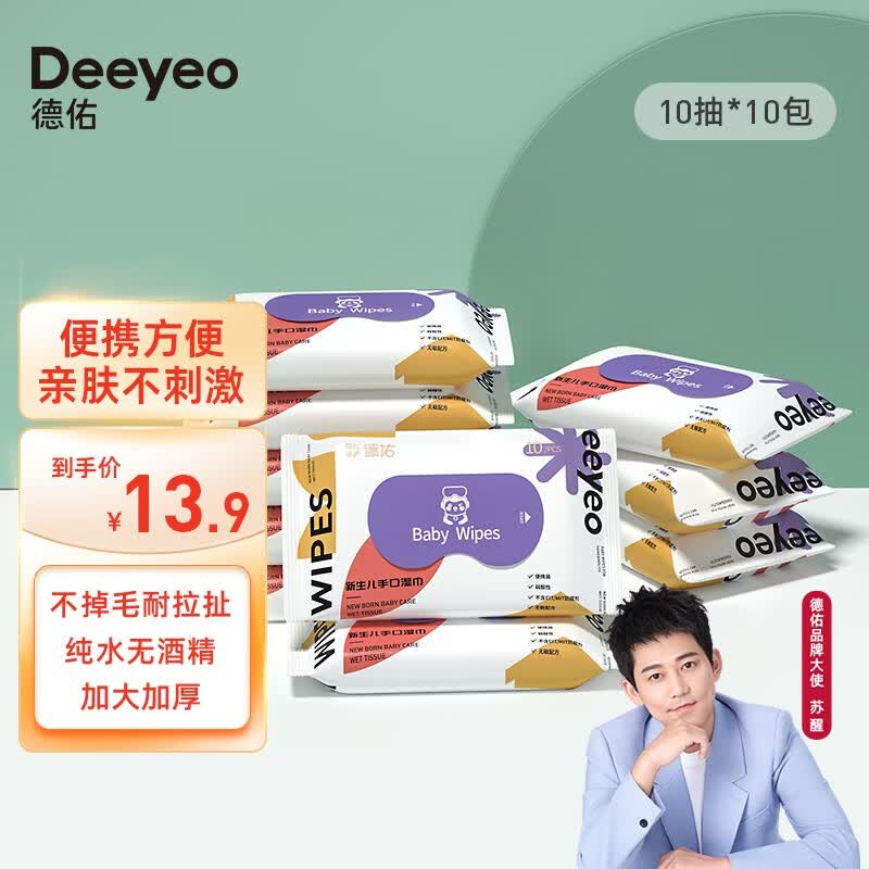 德佑 婴儿小包便携装湿纸巾宝宝湿纸巾学生湿巾儿童湿巾卫生湿巾 【30%人选择】10抽*10包使用感如何?