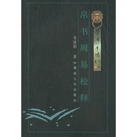 帛书周易校释——学海一牛鸣【正版图书】