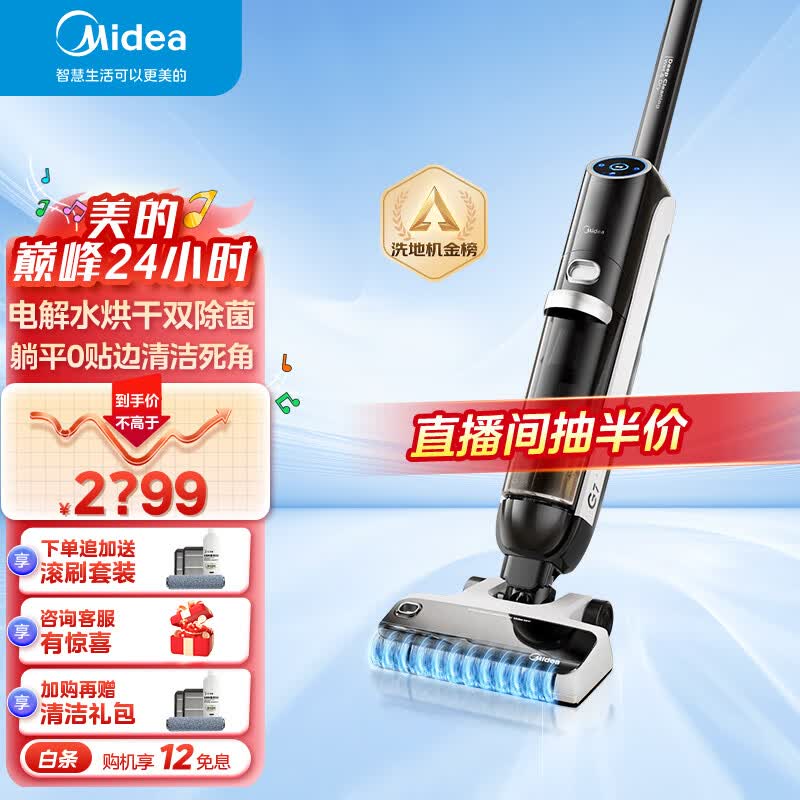 美的（Midea）洗地机G7 吸拖洗一体 无尘感拖地 吸尘扫地机 全自动怎么看?