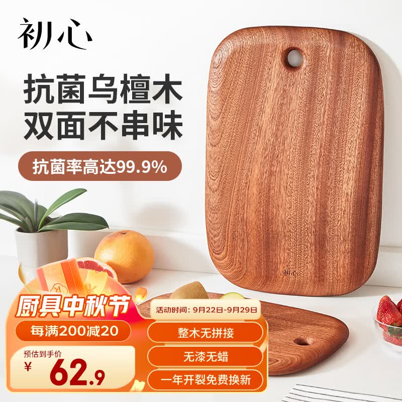 初心乌檀木抗菌防霉砧板切菜板水果板婴儿辅食板案板刀板33*22*2CM怎么看?