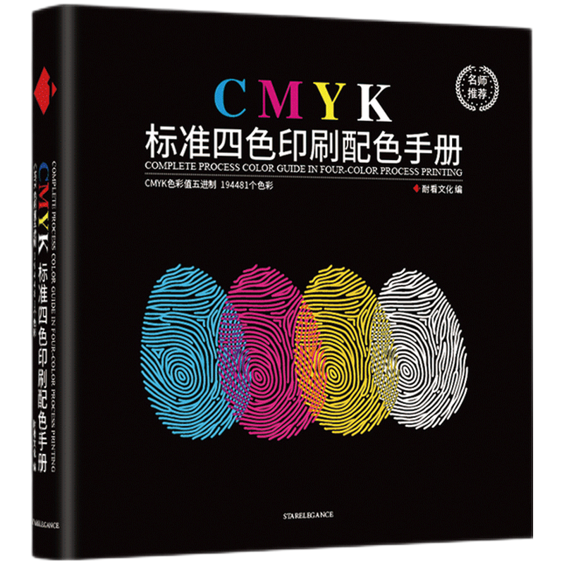 正版CMYK配色手册-价格走势与流行色彩