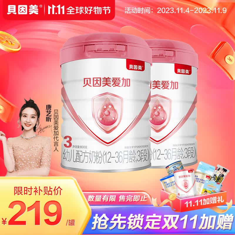 贝因美爱加12-36月幼儿奶粉大罐3段800g*2 免疫成长奶粉含乳铁蛋白属于什么档次？