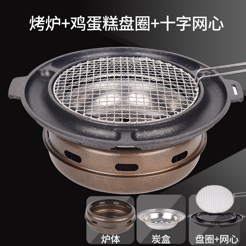 烤炉家用日式烧烤炉烤肉锅木炭烤肉炉圆形 烤炉 鸡蛋糕盘圈 十字网心