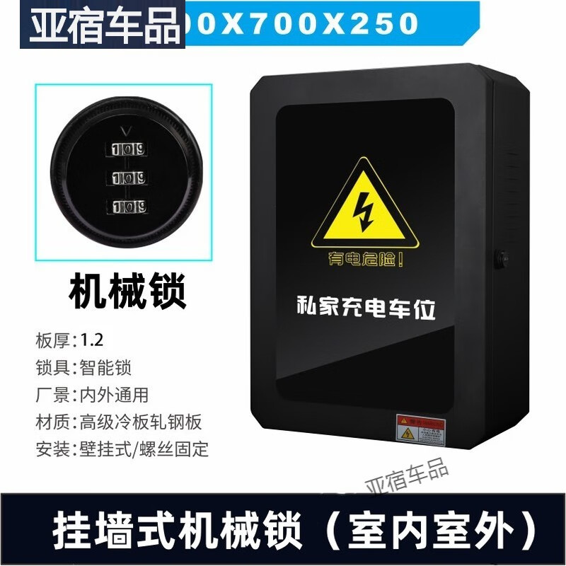 CLCEY普诺德星星等第三方充电桩保护箱室内室外玻璃款防雨充电箱 机械密码锁500*700*250 室内室外属于什么档次？