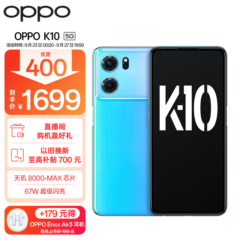 OPPO K10冰魄蓝 12GB+256GB天玑 8000-MAX金刚石VC液冷散热 120Hz高帧变速屏旗舰5G手机