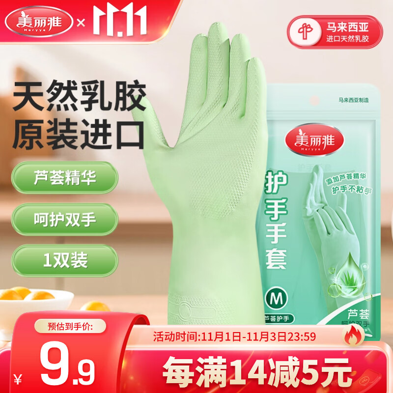 美丽雅手套 洗碗厨房清洁家务防水洗衣服做饭 芦荟护手型进口手套中号属于什么档次？