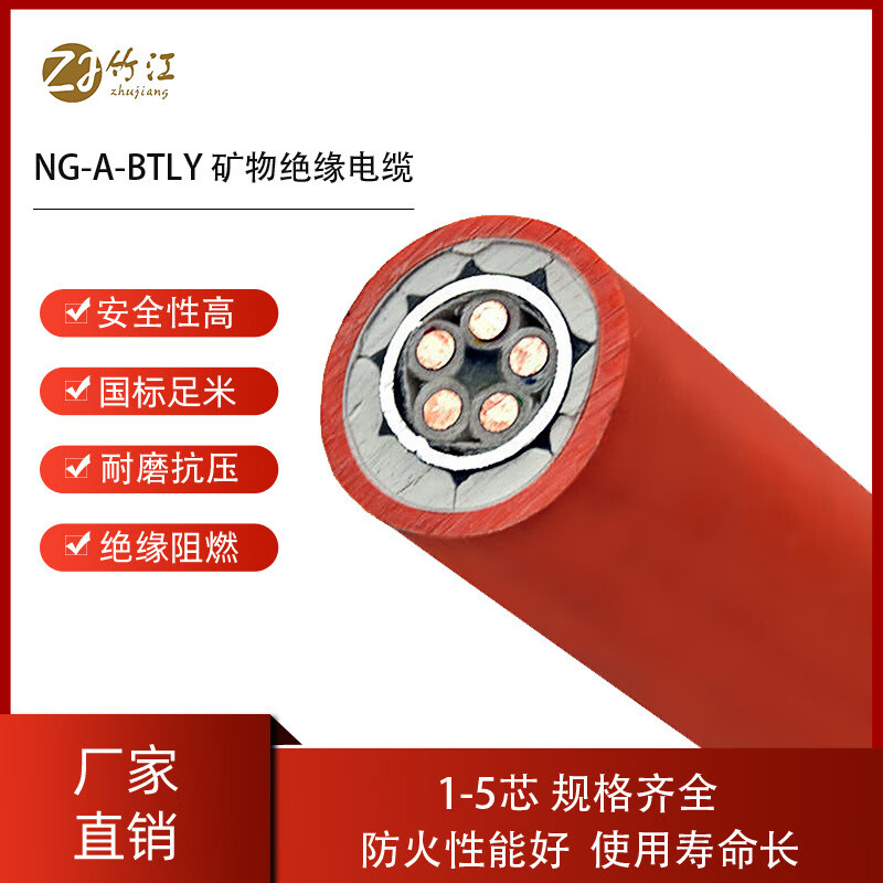 千惠侬竹海ng-a/btly柔性矿物电缆5芯国标隔离型阻燃无氧铜电力电缆