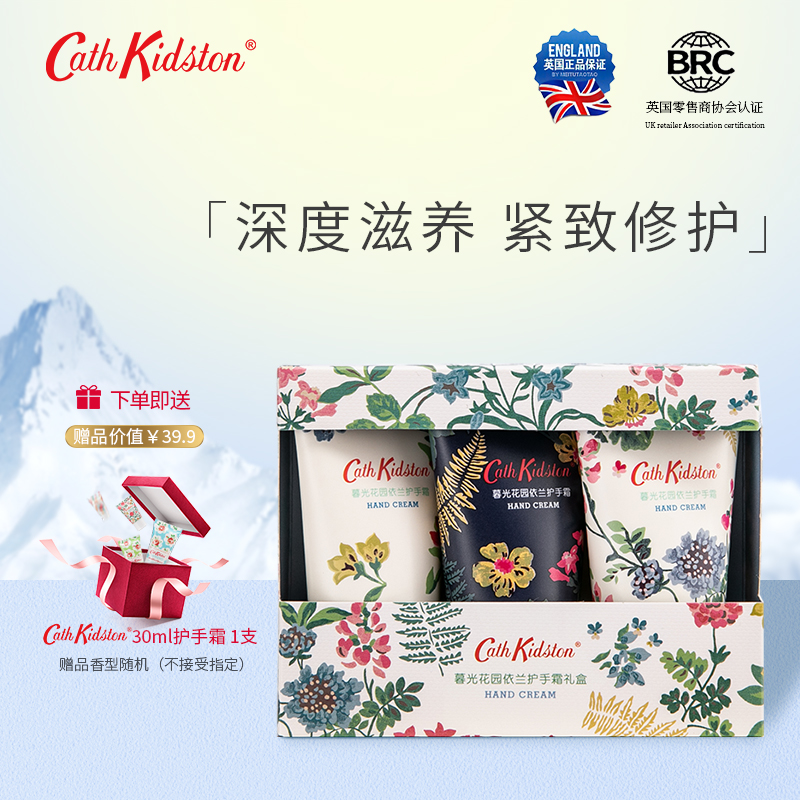 CATH KIDSTON 英国品牌 护手霜女礼盒嫩白女士清爽春夏不油腻男女通用 暮光花园依兰护手霜礼盒